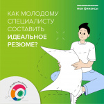 Грамотное составление резюме – целое искусство!