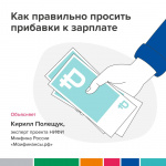 Как правильно просить прибавку к заработной плате?