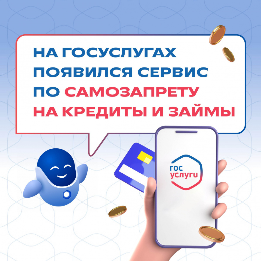 В России заработал самозапрет на кредиты!