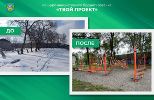 Веревочный городок появился в Приморье благодаря конкурсу «Твой проект»