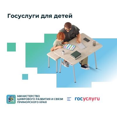 Учётная запись на Госуслугах может быть не только у взрослых, но и у детей!
