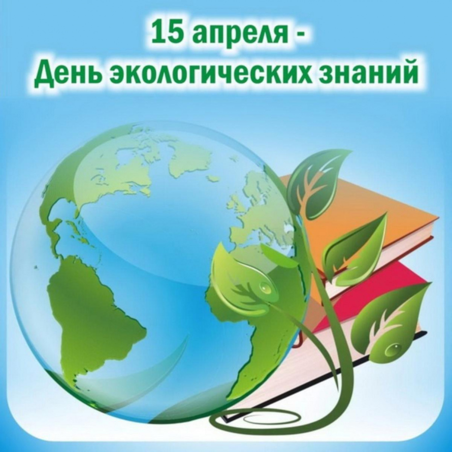 День экологических заданий