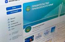 Официальные страницы краевого Правительства и Губернатора Приморья в соцсетях зарегистрированы в Роскомнадзоре