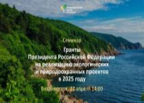Как правильно заполнить заявку на конкурс Президентского фонда природы и что в ней необходимо указать в первую очередь?