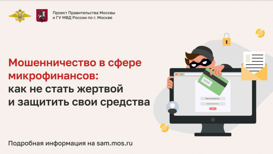Вебинар «Мошенничество в сфере микрофинансов: как не стать жертвой и защитить свои финансы»  в рамках онлайн-проекта «Перезвони сам».