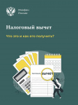 Как вернуть налоговый вычет