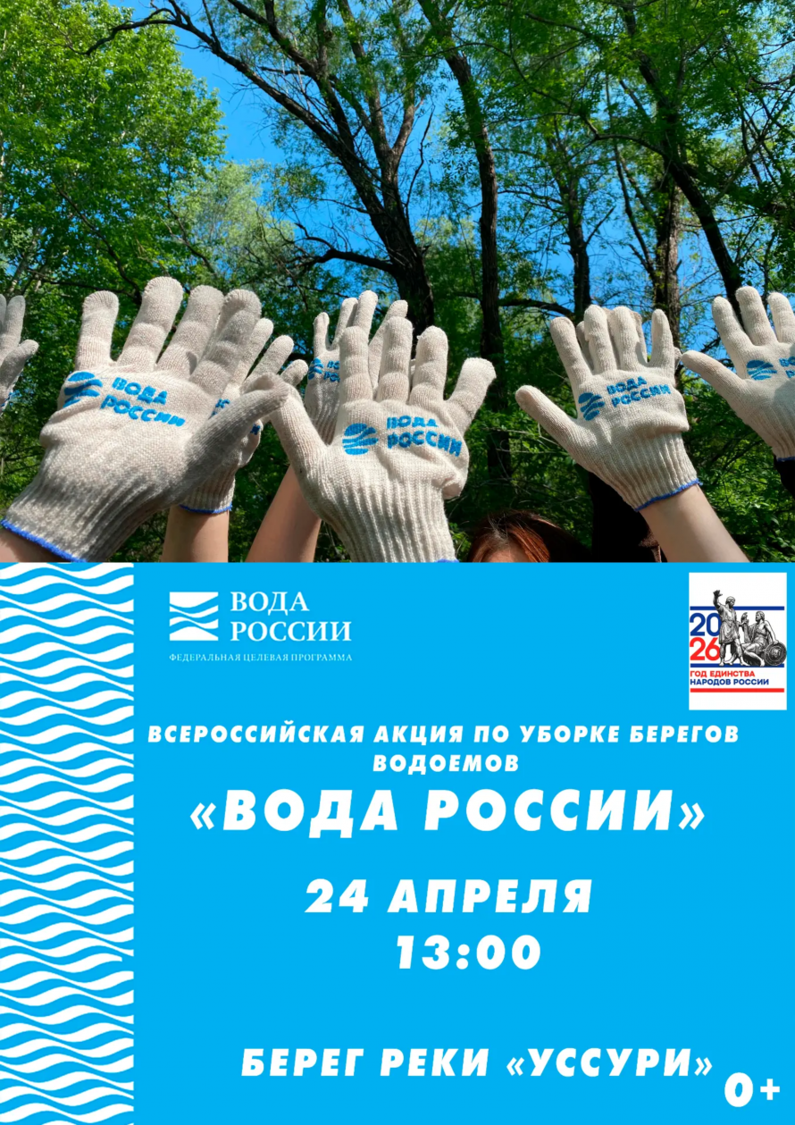 «Вода России»