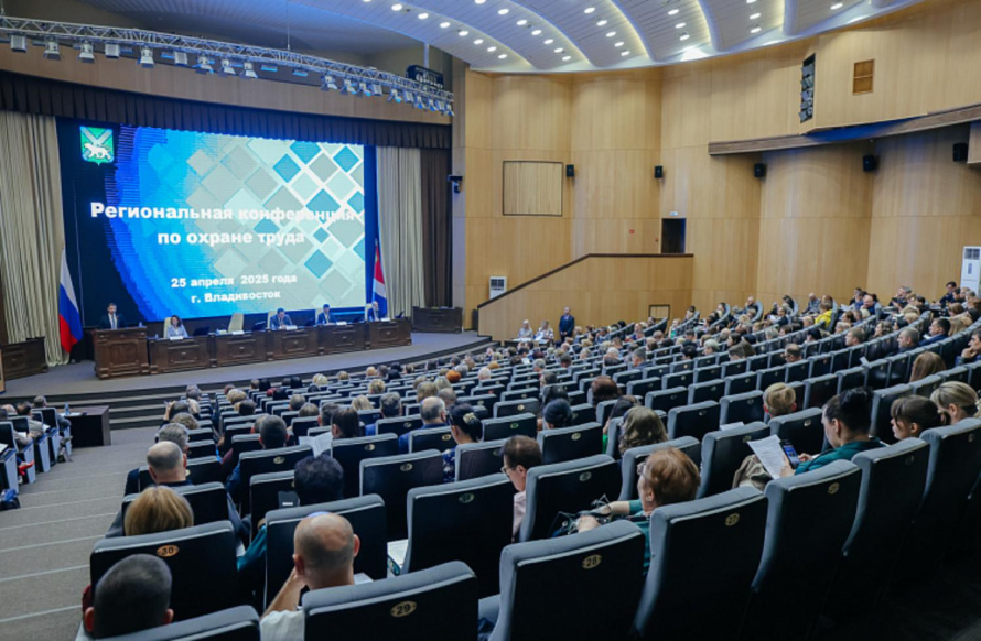 Около 500 работодателей Приморья обсудили вопросы безопасности труда на региональной конференции