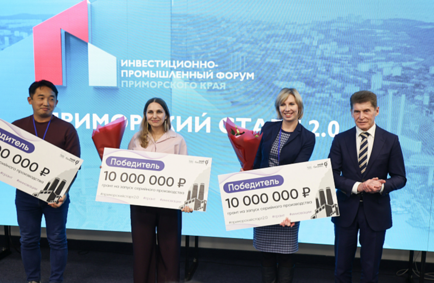 Три инновационных проекта Приморья получили по 10 миллионов рублей на запуск серийного производства