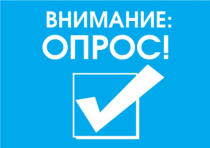 Министерство финансов Приморского края сообщает, что Дирекция финансовой грамотности НИФИ Минфина России совместно с Движением Первых в рамках «Всероссийской просветительской Эстафеты «Мои финансы» проводит опрос для студентов и их родителей.