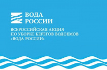 Всероссийская акции "Вода России"