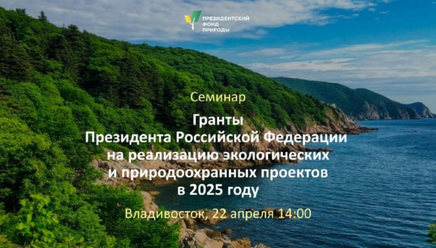 Как правильно заполнить заявку на конкурс Президентского фонда природы и что в ней необходимо указать в первую очередь?