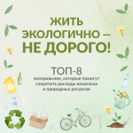 Хотите тратить меньше на коммуналку, продукты и вещи?
