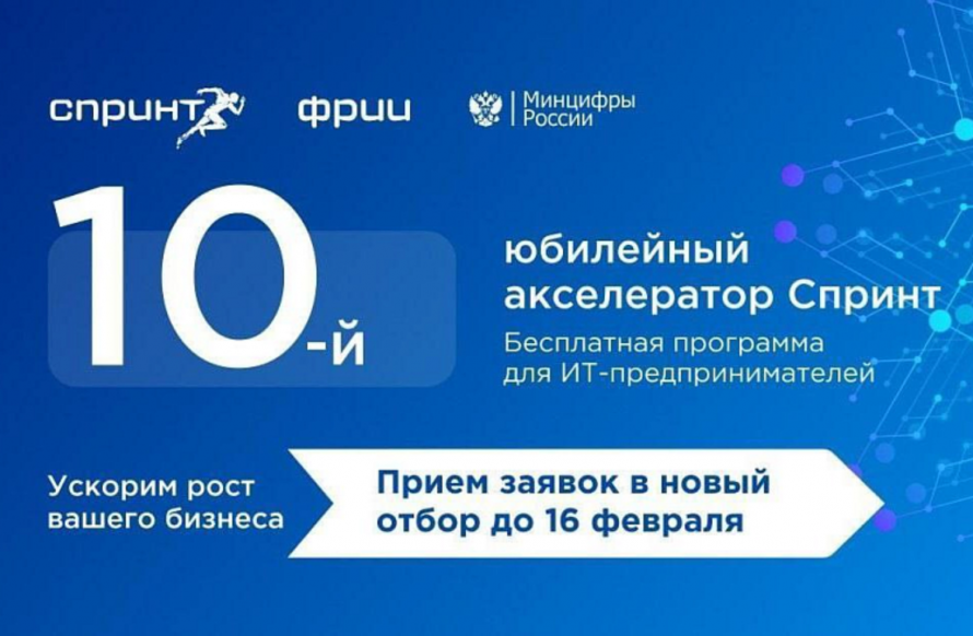 IT-компании Приморья могут стать участниками федерального акселератора