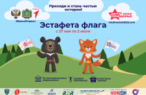 Эстафета флага международных спортивных игр «Дети Приморья» объединит все муниципалитеты края