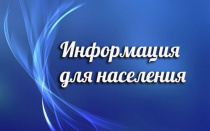 Министерство имущественных и земельных отношений Приморского края информирует граждан