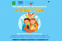 Приглашаем принять участие в муниципальном этапе Всероссийского конкурса «Семья года».