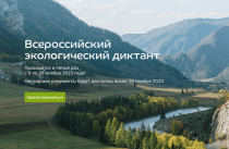 В Приморье открыто более 20 площадок Всероссийского экологического диктанта