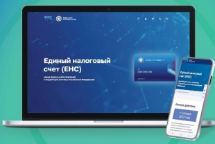 Изменился порядок списания средств с Единого налогового счёта